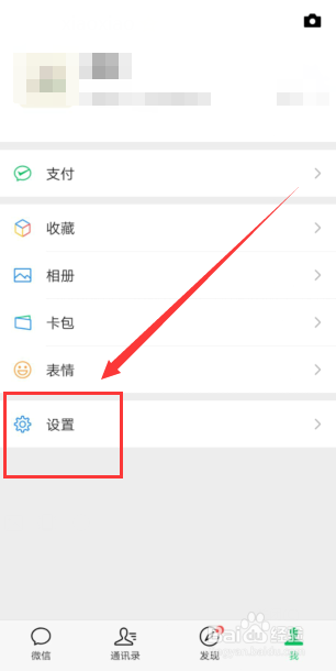 微信如何修改字体大小
