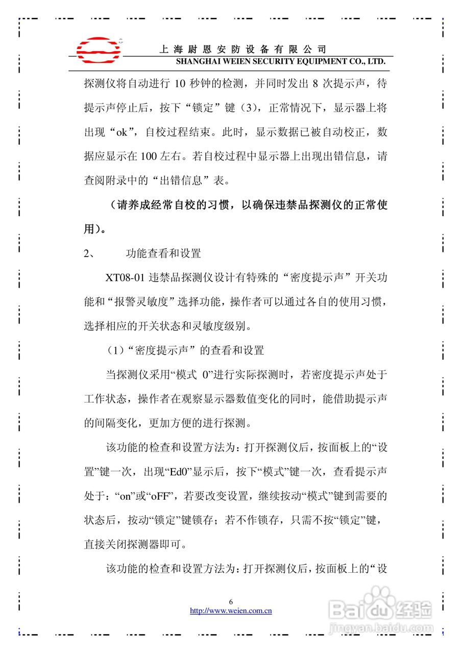 XT08-01违禁品探测器产品使用说明书