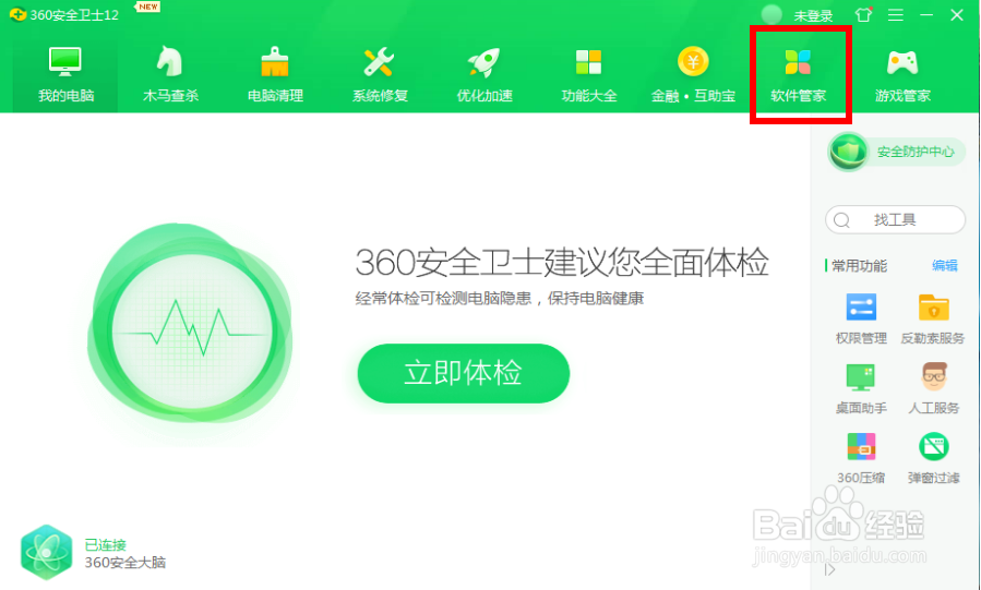 零基础WPS 2016版本下载与安装