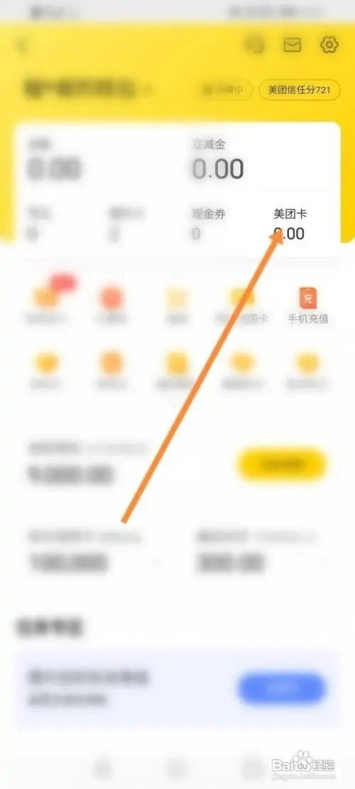 美团怎么绑定美团卡
