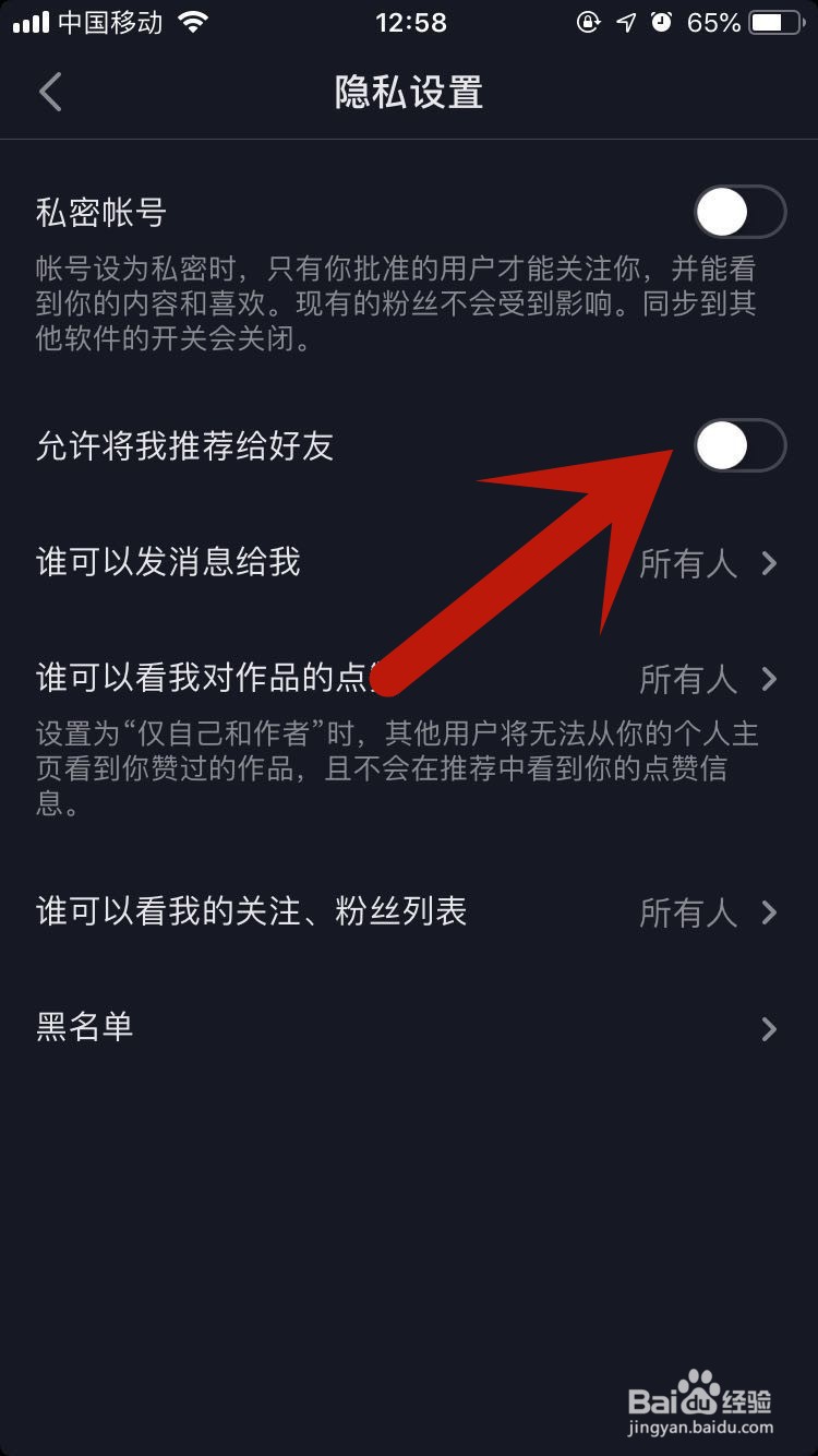 抖音短视频如何设置将自己不推荐给认识的人?