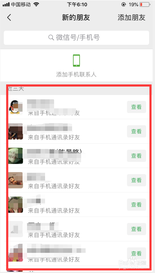 怎么快速加微信好友