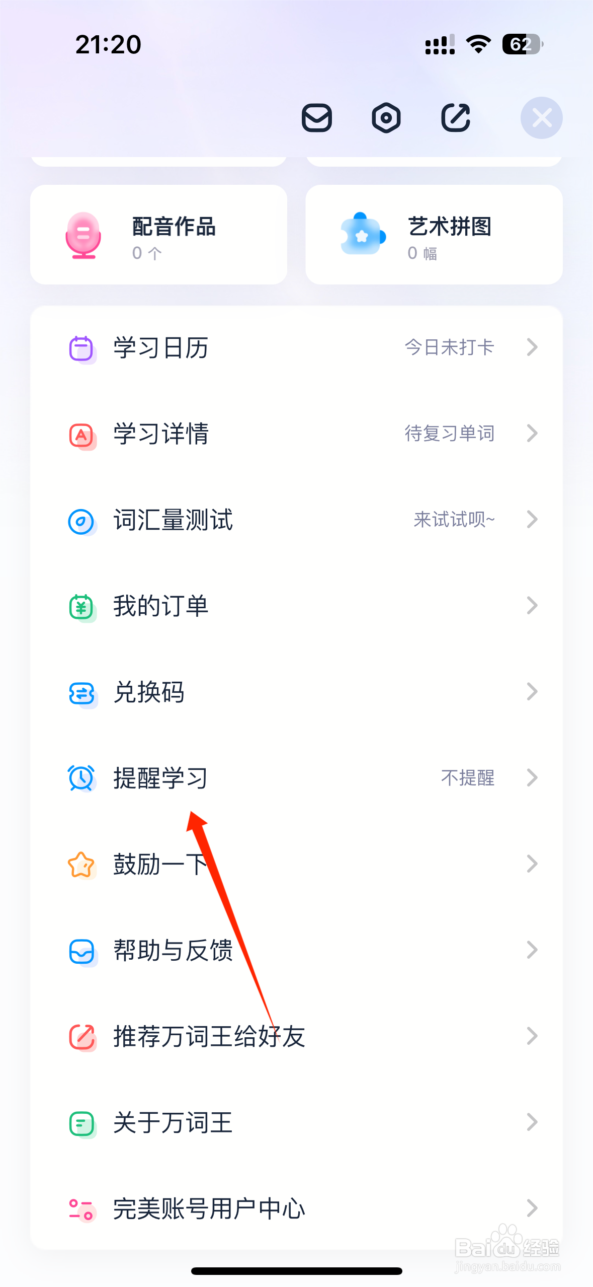 万词王APP怎么开启提醒学习功能