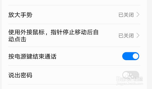 怎么设置按电源键结束通话