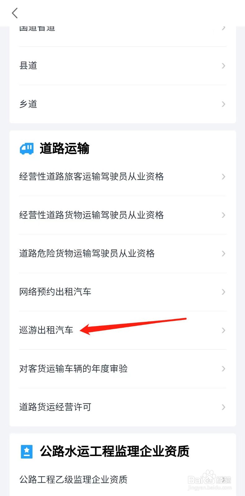 巡游出租汽车驾驶员从业资格证怎么办理换发