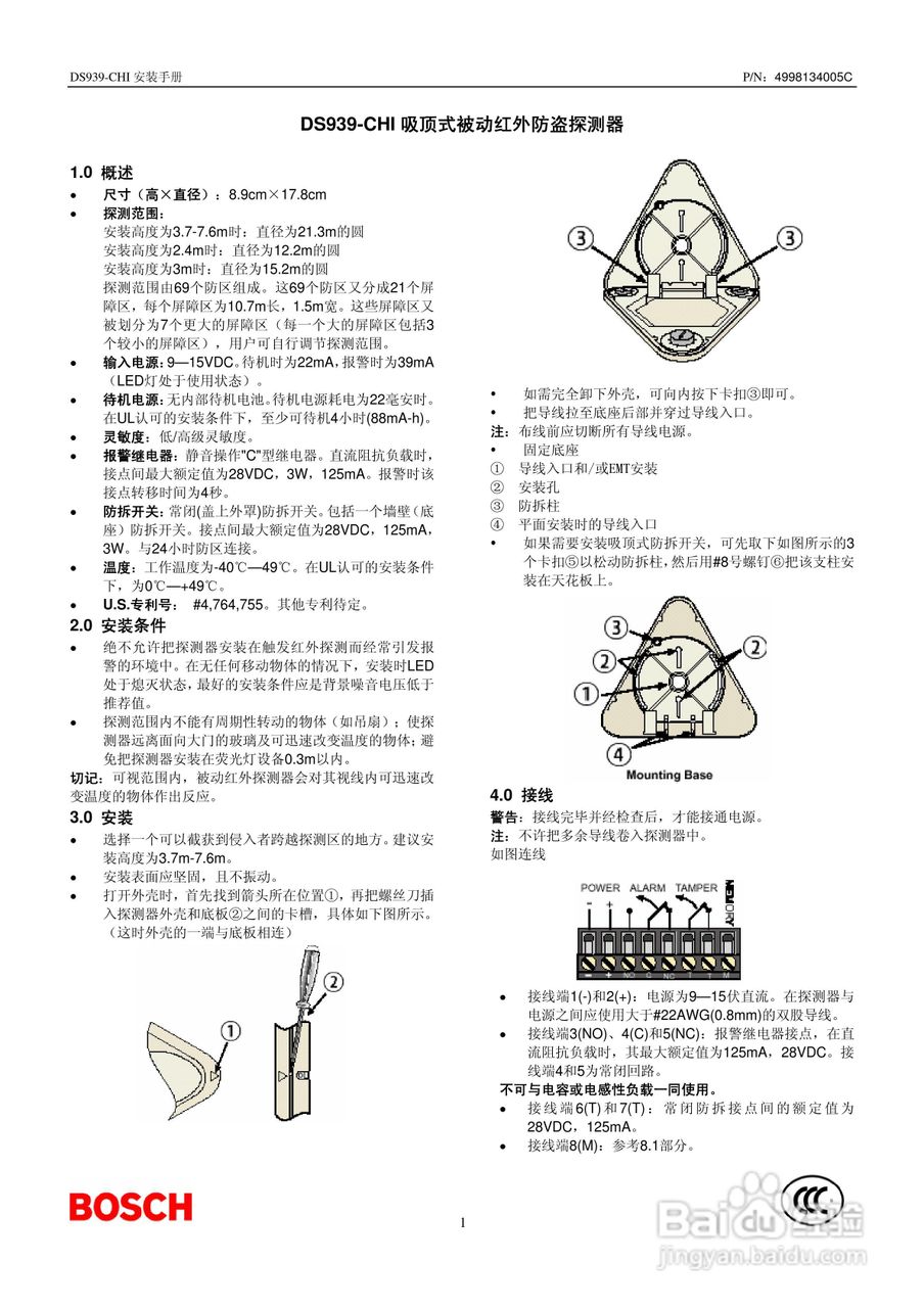 博世三技术吸顶探测器DS939产品说明书