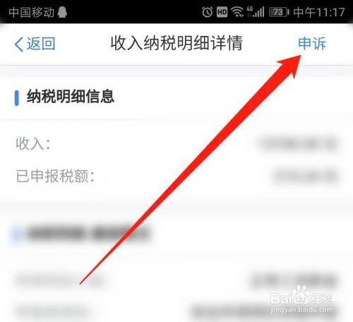 个人所得税APP收入纳税怎么申诉