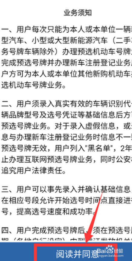 网上申请车牌号的流程
