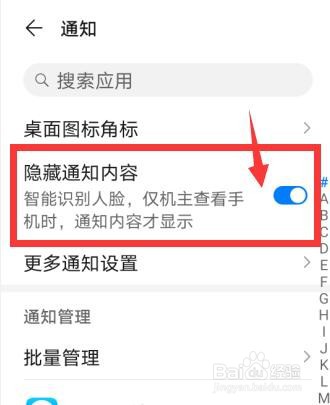 华为p40怎么隐藏通知仅机主查看才显示通知内容