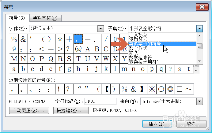 Word2003中如何添加摄氏度符号