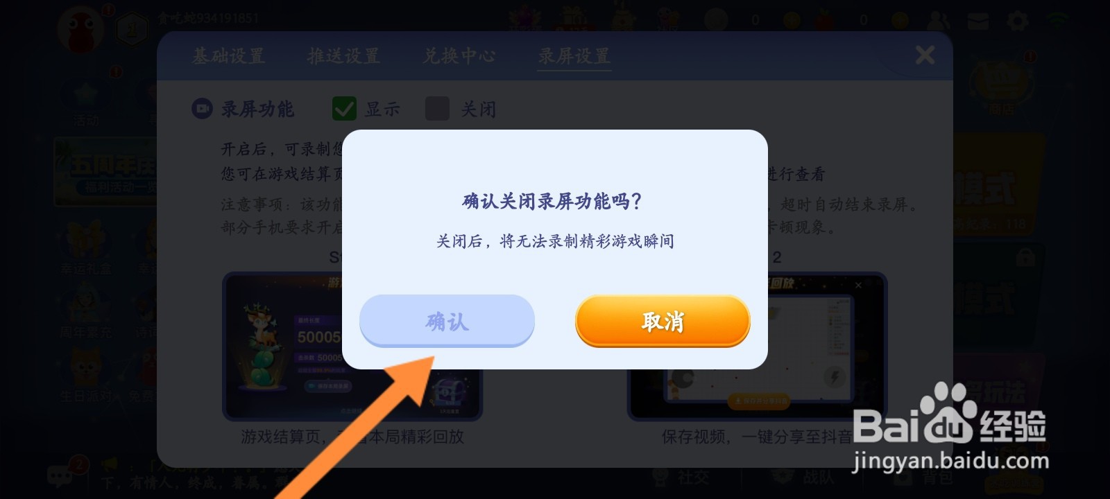 贪吃蛇大作战怎么关闭录制功能