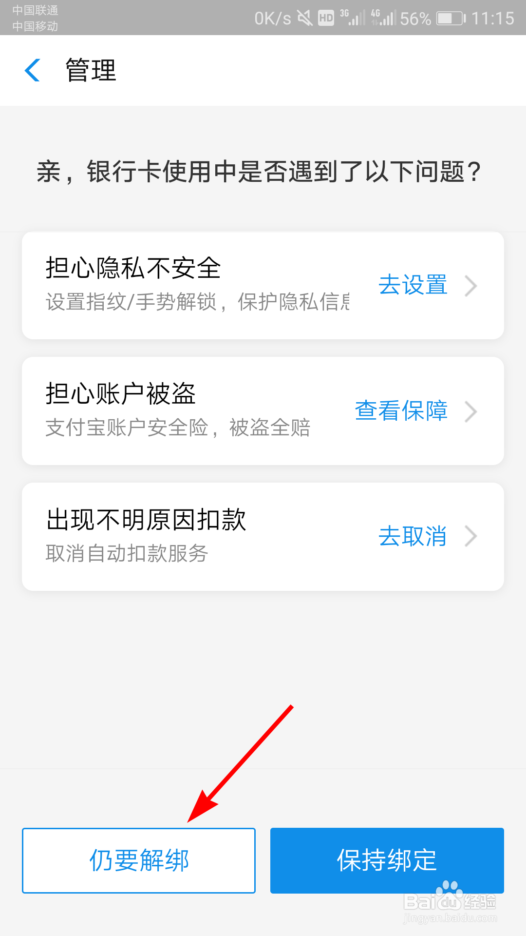 支付宝怎么解绑银行卡