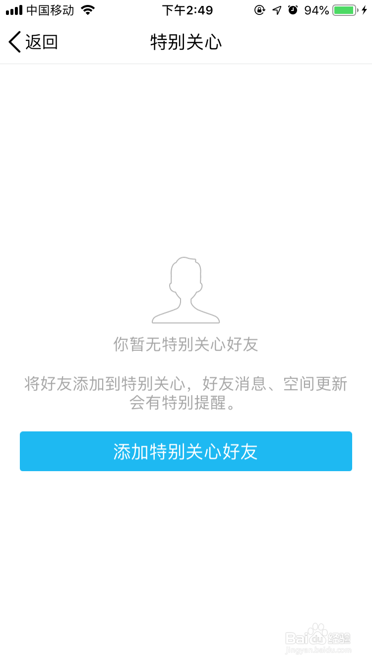 QQ如何添加特别关心