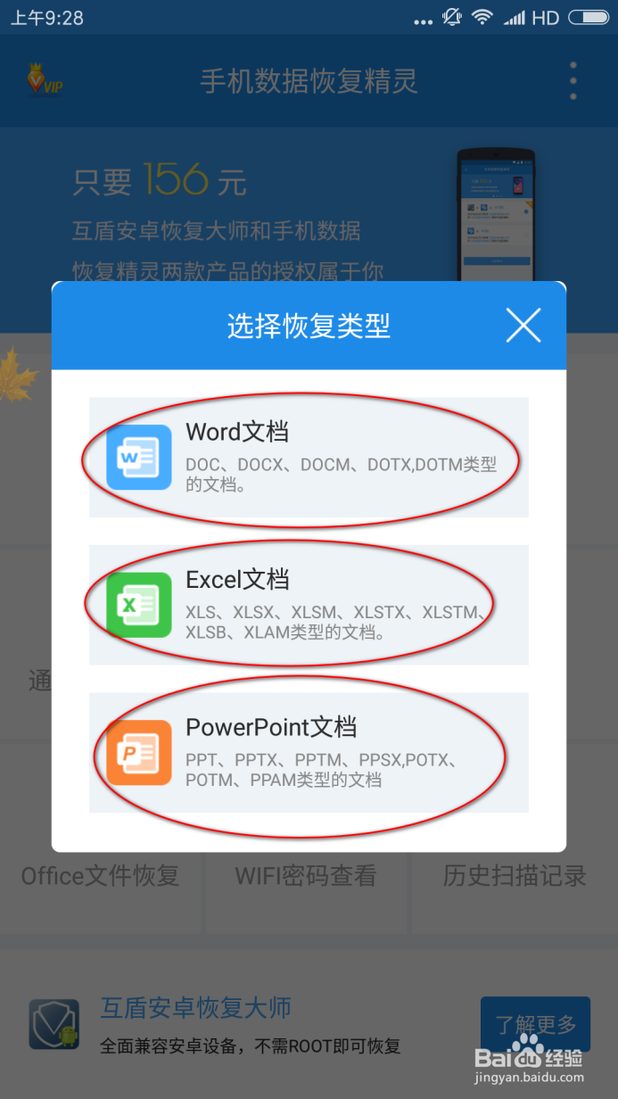 教你手机被删除的文件怎么恢复