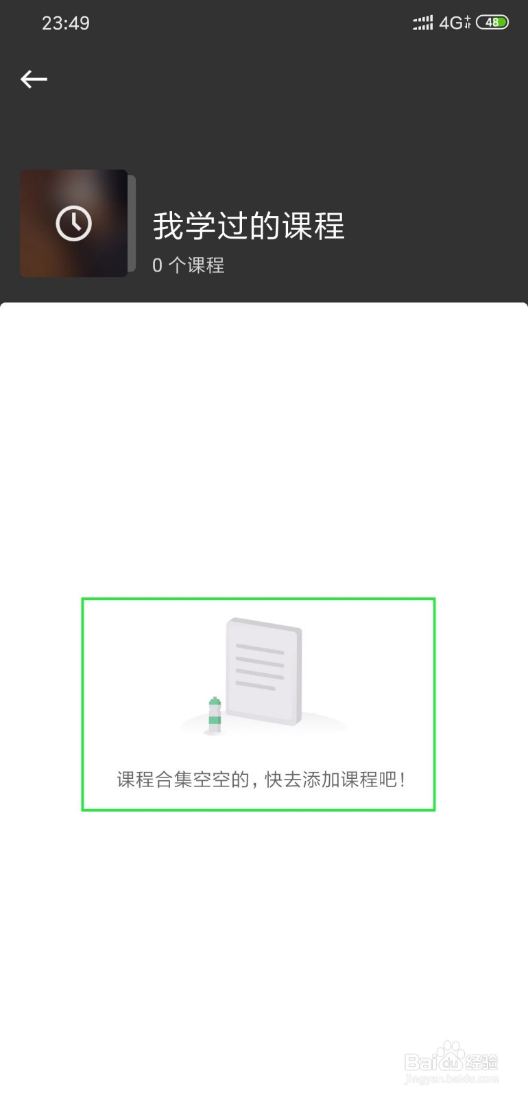 Keep怎么删除课程