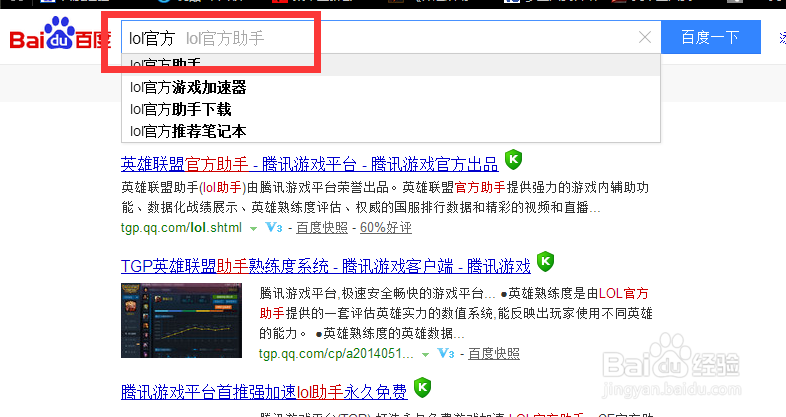 如何下载英雄联盟官方助手