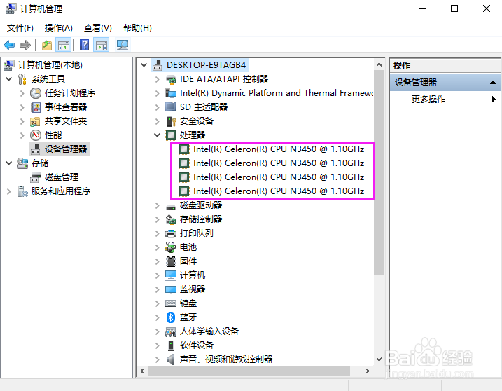 哎呀!刚买来的电脑不知道几核处理器,怎么办
