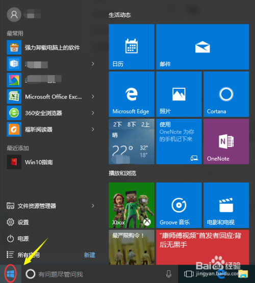 win10系统的控制面板在哪里？