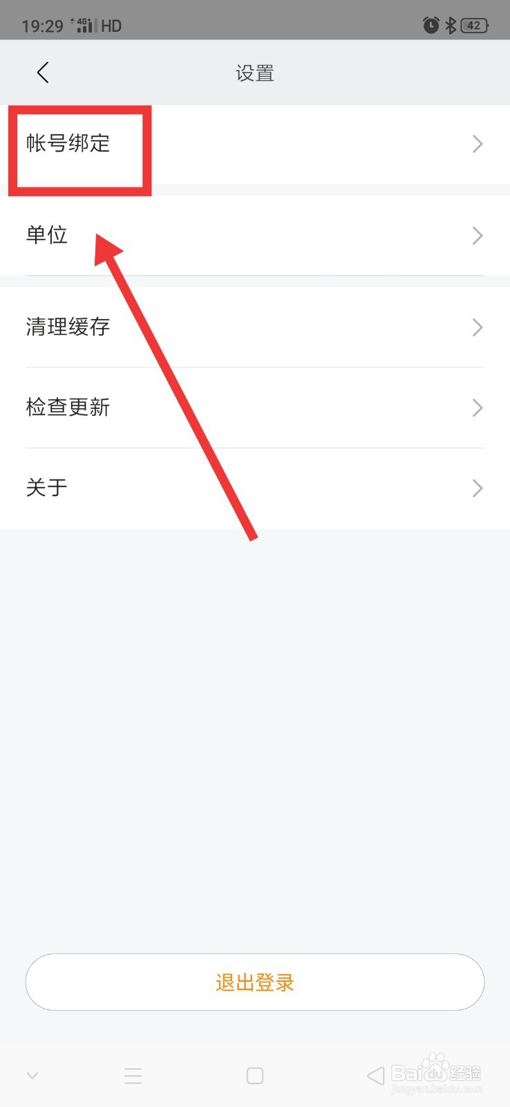 小米运动怎么绑定微信账号