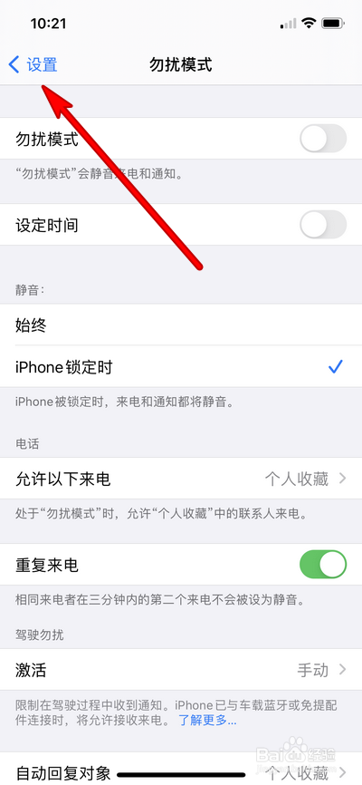 iphone怎么返回上一个页面