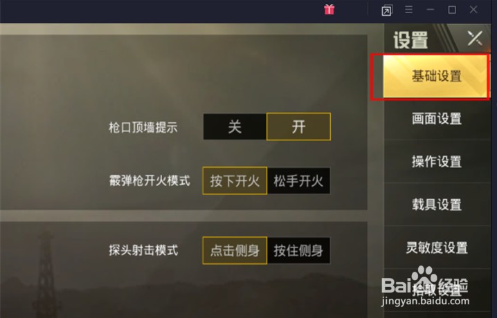 绝地求生刺激战场人物视觉跟随手机晃动怎么调