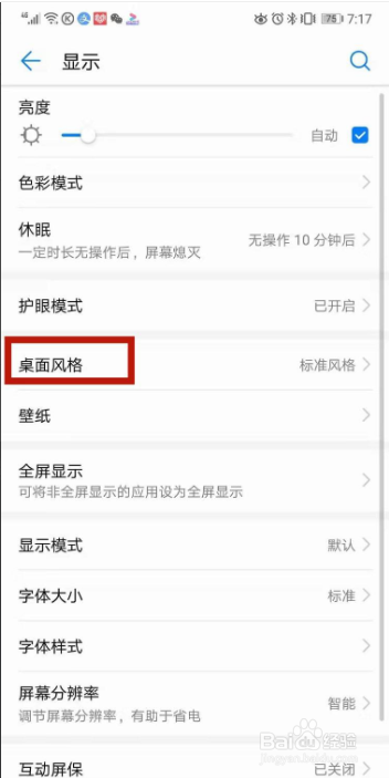 华为nova如何设置抽屉风格