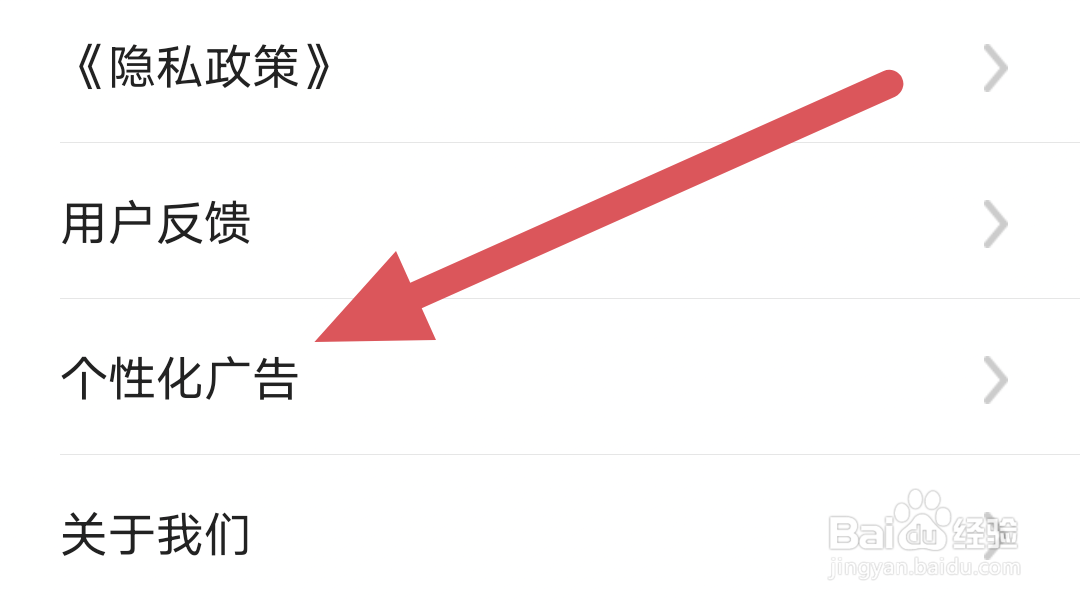 青梨APP怎样关闭个性化广告选项