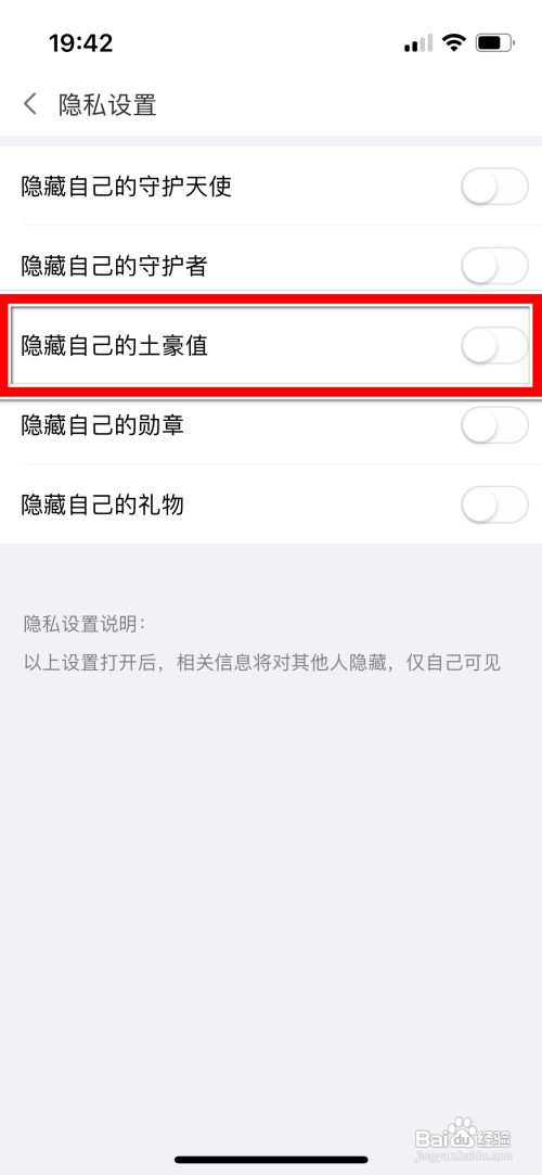 爱聊公开自己的土豪值怎么操作