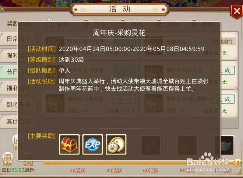 问道手游周年庆采购灵花任务攻略