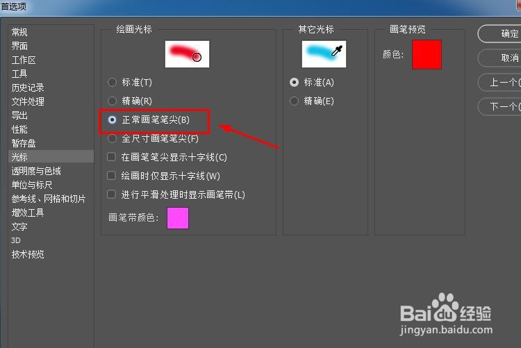 ps画笔变成十字怎么办？2种解决办法