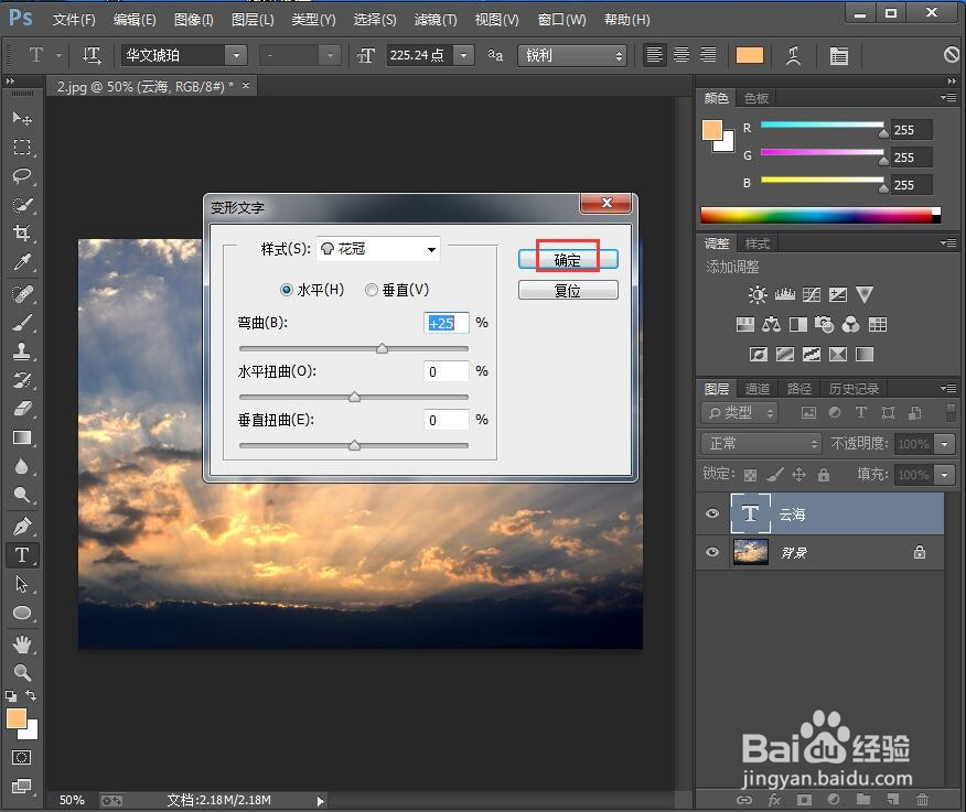 在ps中给文字添加花冠和浮雕效果