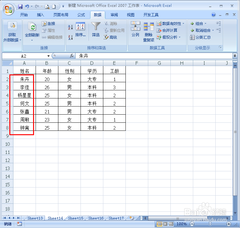 在Excel表格中怎样按笔画排序