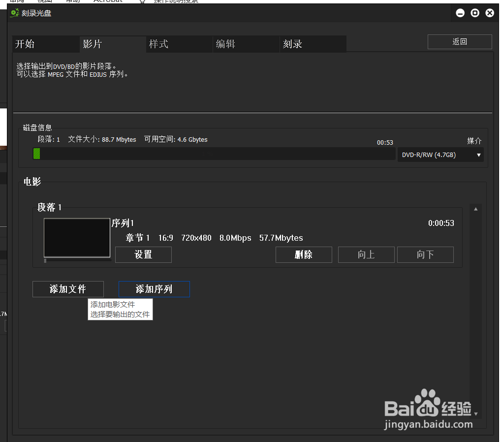 edius9如何对视频文件进行光盘刻录的方法