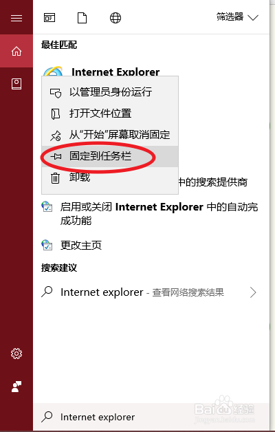 如何打开我们电脑自带的IE浏览器
