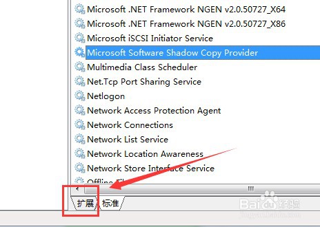 win7系统怎么重新启动swprv