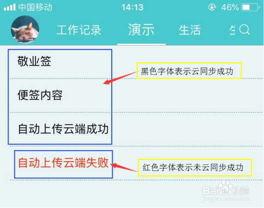 苹果手机敬业签便签内容出现红色字体怎么办