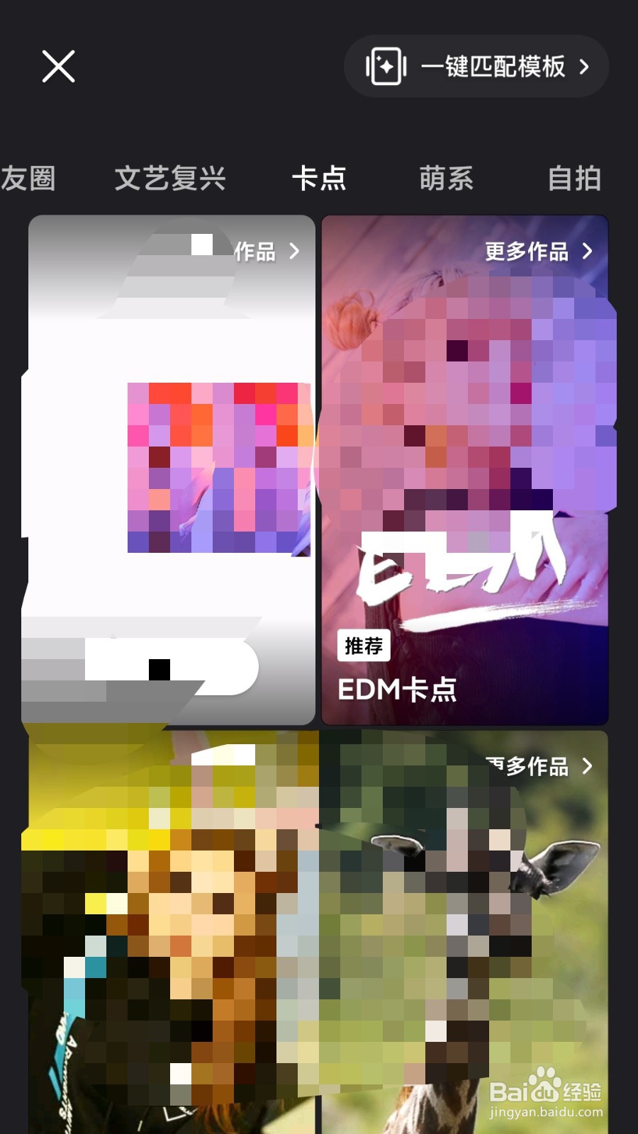 怎么用微视拍EDM模板短视频呢