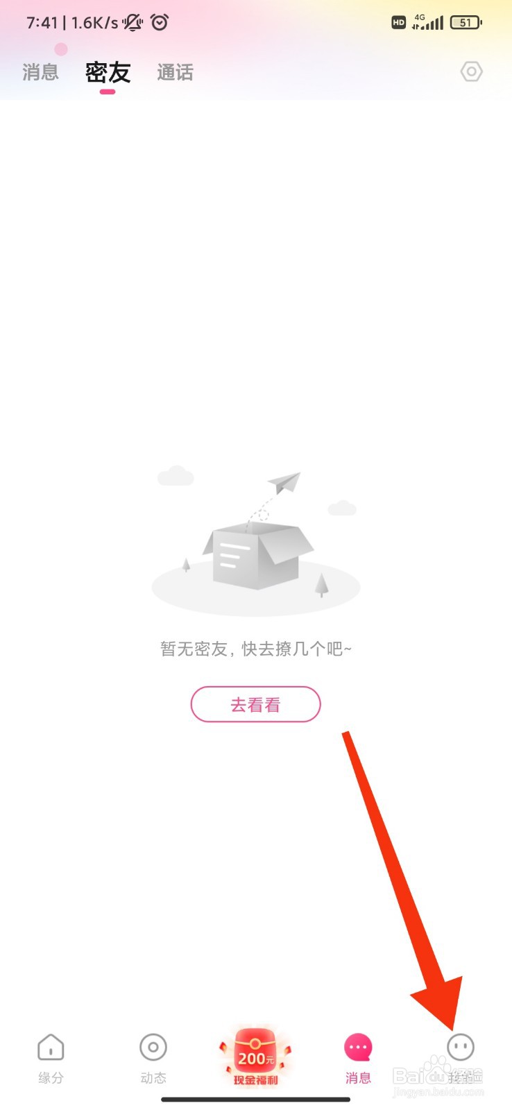 花萤怎么注销账号