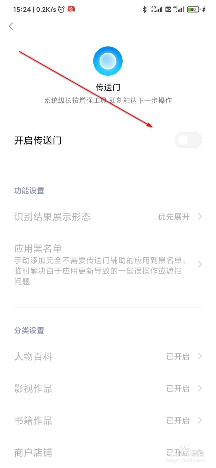 小米手机怎么打开传送门