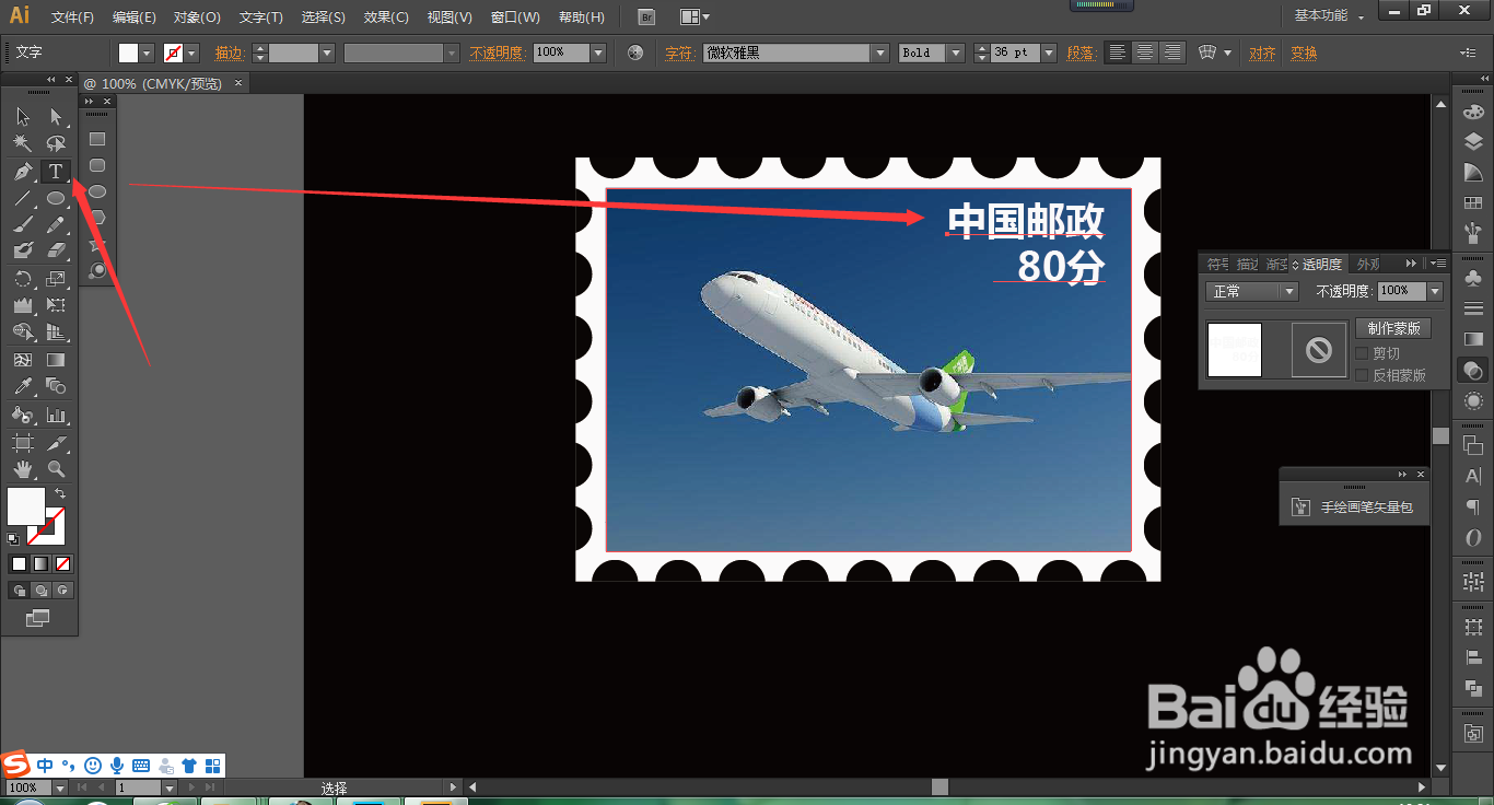 怎么用AI制作邮票