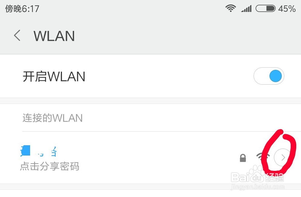 手机连wifi慢怎么办