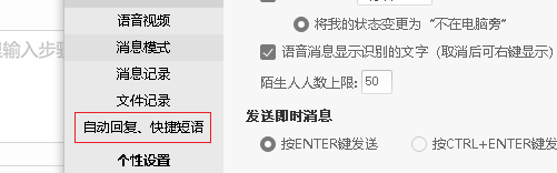 阿里旺旺自动回复选项