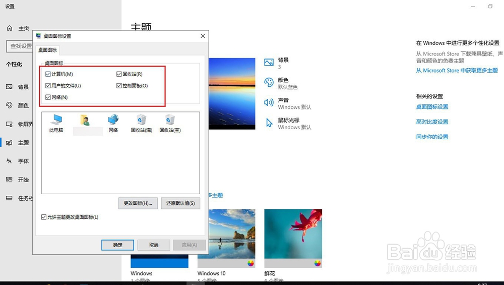 win10怎么显示桌面图标