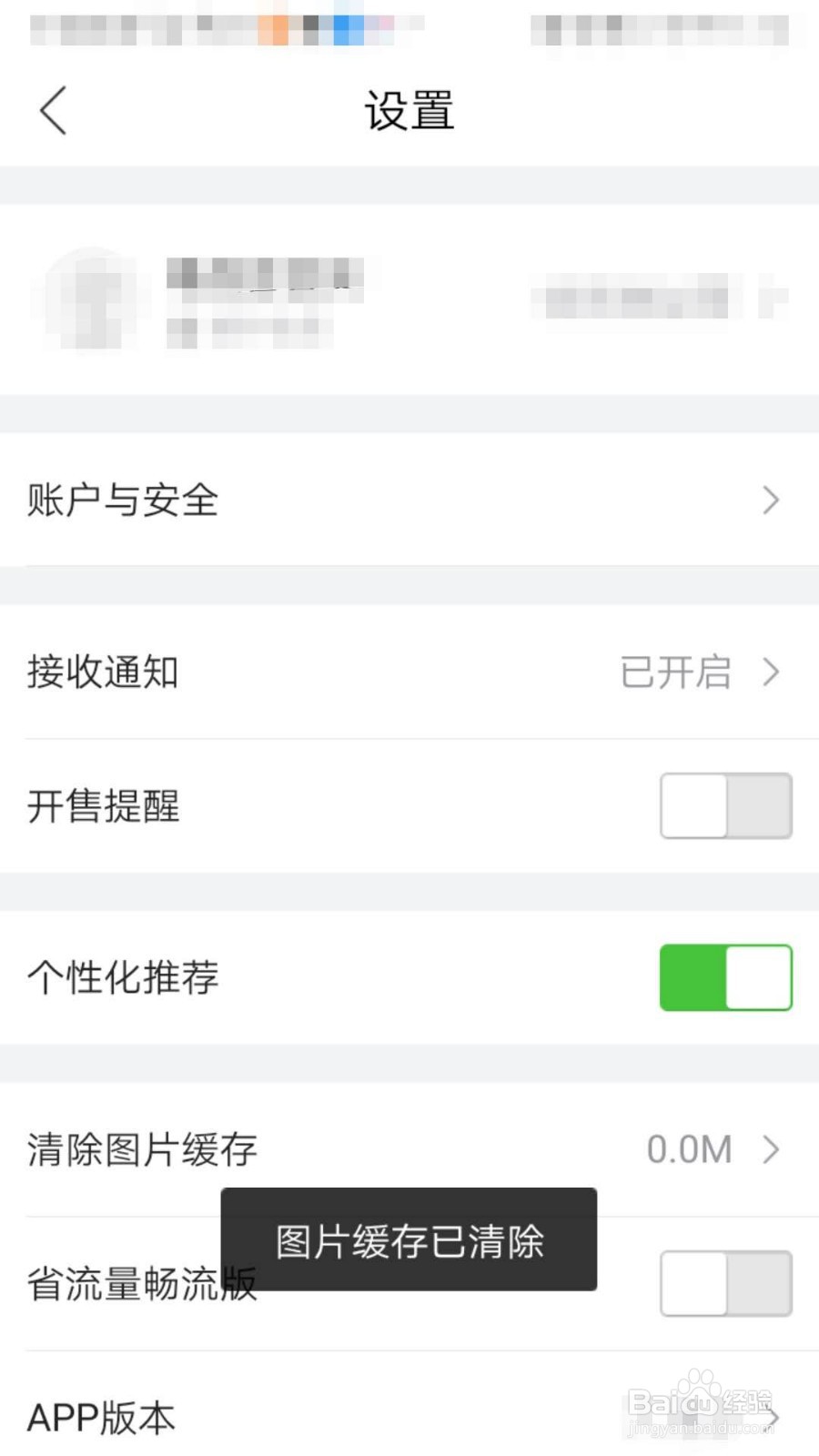 唯品会如何清除图片缓存