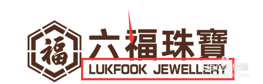 如何辨认六福的logo