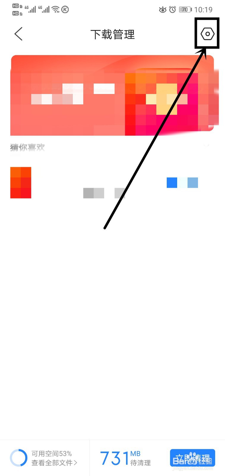 QQ浏览器如何关闭自动删除安装包