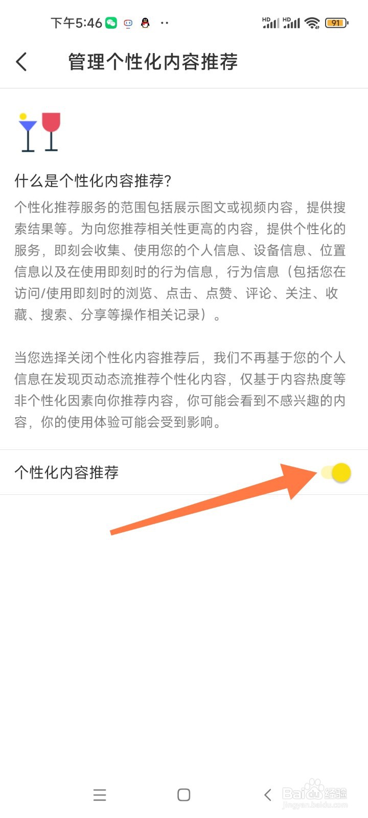 如何开启即刻APP内容推荐
