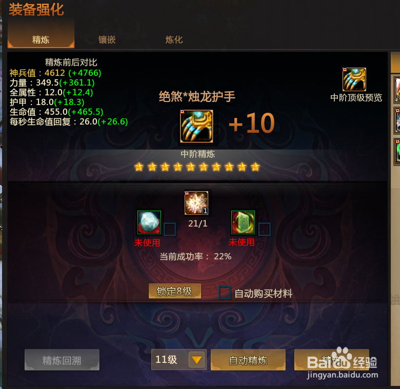 梦三国装备精炼强化快速上10最省钱攻略