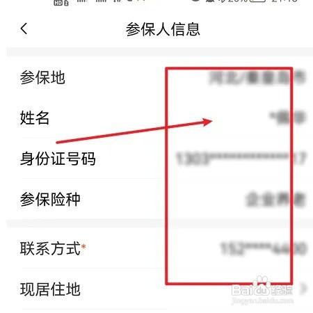 社保资格认证怎么操作