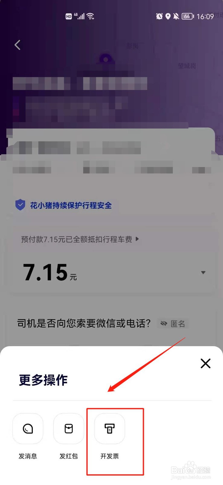 花小猪怎么开发票